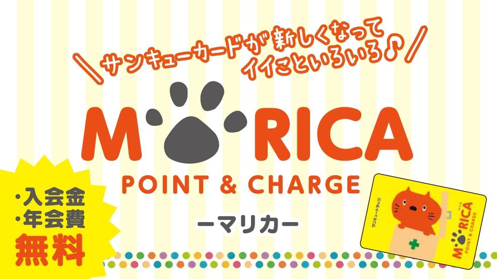 サービス・イベント | 調剤薬局・ドラッグストアのサンキュードラッグ