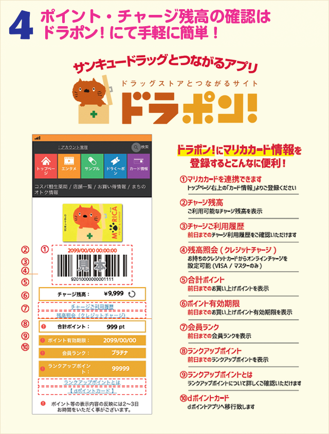 マリカカード | サービス・イベント | 調剤薬局・ドラッグストアのサンキュードラッグ